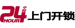 雄县24小时上门开锁公司